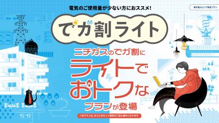 ご使用量が少なめのお客さま向けに、新たな電気utf-8