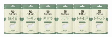HAB from新商品「BESIDE フリーズドライトリーツ」を2