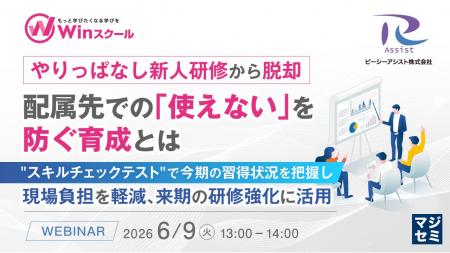 『やりっぱなし新人研修から脱却、配属先での「使えな