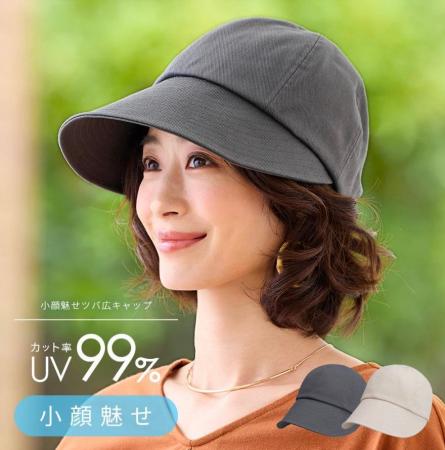 小顔効果とUVケアを両立した大人のための美シルエット