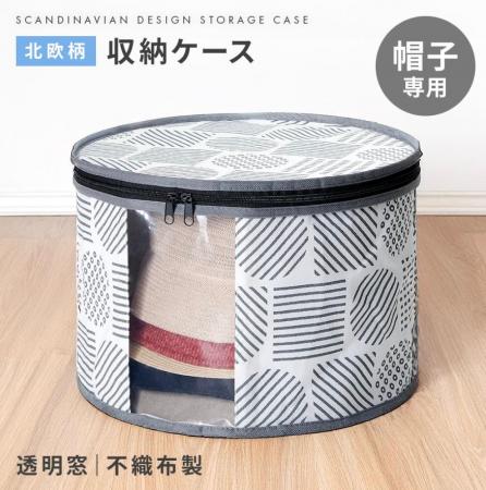 北欧デザイン収納シリーズから新登場！「帽子収納袋 