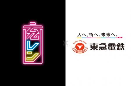 東急線１４駅に「充レン」の増設が完了、設置数６９駅