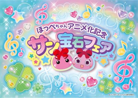 平成女児の思い出が、親子で楽しむ令和のイベントに！