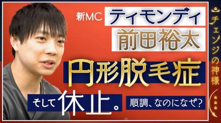 ティモンディ・前田裕太、芸能活動休止期間を語る。人