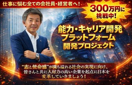 【人材の“見えない力”を可視化】株式会社企業変革創造