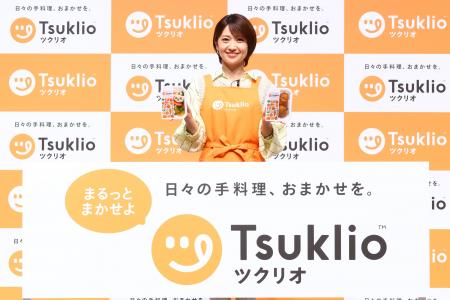 【手料理サブスク「ツクリオ」事業戦略およびアンバサ