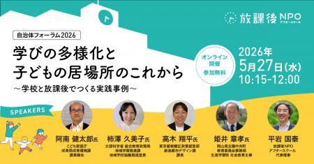 国・自治体・NPOが横断的な対話の場を共創｜教育と福