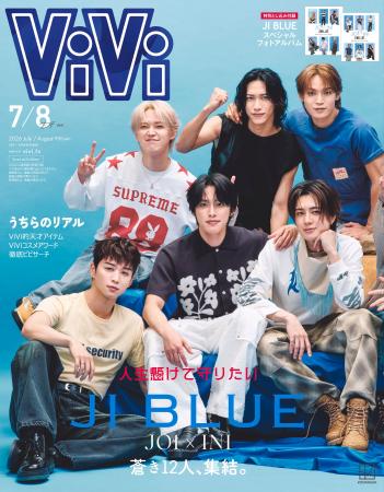ViVi7/8月号増刊・特別版はJI BLUEの12人。ViVi史上初