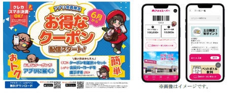 アプリに『クーポン』配信機能を追加♪『土日限定！Ｗ