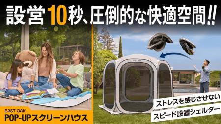 【アウトドアの新常識】虫・日差し・雨風から家族を守