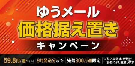 メールカスタマーセンター、【期間延長】1通59.8円～