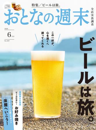 「この一杯が、心を遠くへ誘ってくれる『ビールは旅。