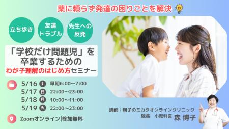 新学期に増える「学校だけ問題児」問題に小児科医が警