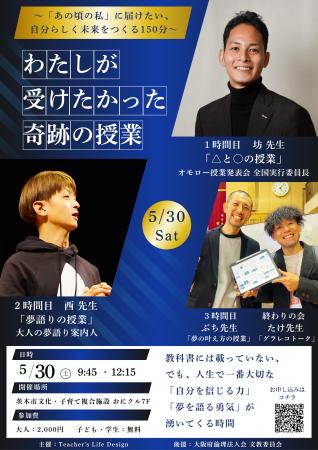 教科書には載っていない「自分を信じる力」を150分で-