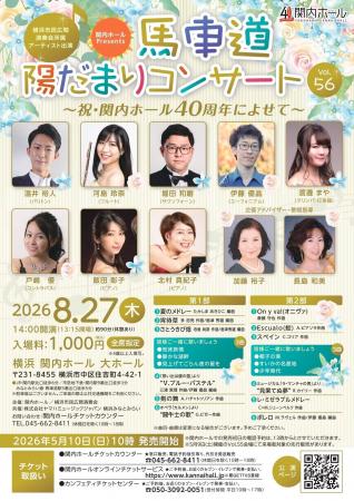 【関内ホール】馬車道陽だまりコンサート Vol.56