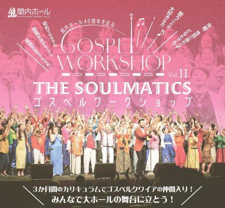 【関内ホール】関内ホール40周年を彩る　THE SOULMATI