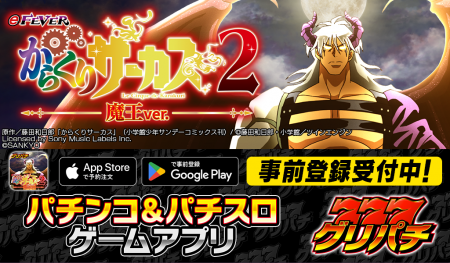 グリパチで『eフィーバーからくりサーカス2 魔王ver.