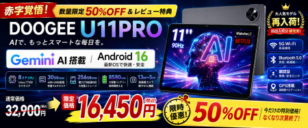 【楽天市場 半額セール】AIタブレット「DOOGEE U11PRO