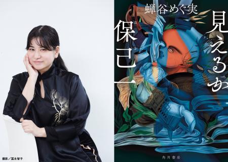蝉谷めぐ実『見えるか保己一』が第39回山本周五郎賞受