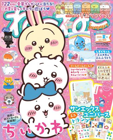 夏にぴったりの付録やキャラスポ特集は必見(ハート) 5