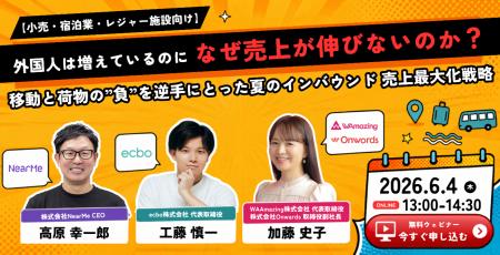 訪日インバウンドマーケティングのOnwords、移動と荷