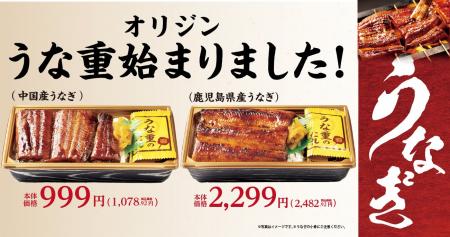 うなぎの季節がやってきた！オリジンの「うな重」が期