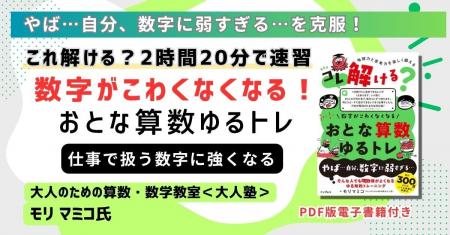 数字への苦手意識を「意味の理解」で克服！『動画でわ