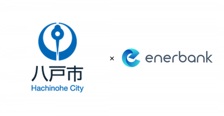青森県初！八戸市公共施設で電力コストの削減と再生可