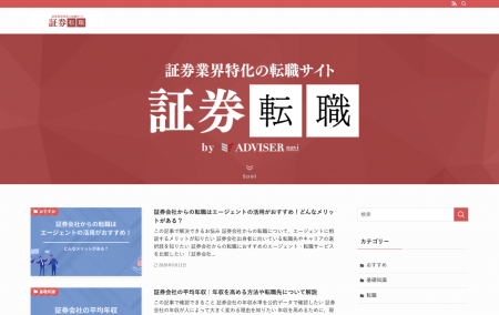 証券業界に特化した転職支援メディア「証券転職」を新
