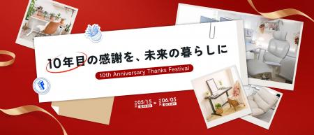 FlexiSpot日本サイト創立10周年。5月15日より10周年記