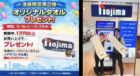 ノジマ公式キャラ×池袋のシンボル“ふくろう”がコラボ