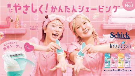 約20年ぶりの大リニューアル！ 「Schick Intuition（