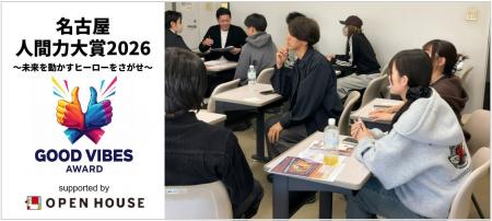 【産学連携】オープンハウス×名古屋学院大学「名古屋