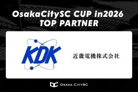 【OsakaCitySCカップin2026】近畿電機株式会社の協賛