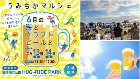 【鵠沼海浜公園】1日約4,000名来場の人気クラフトビー