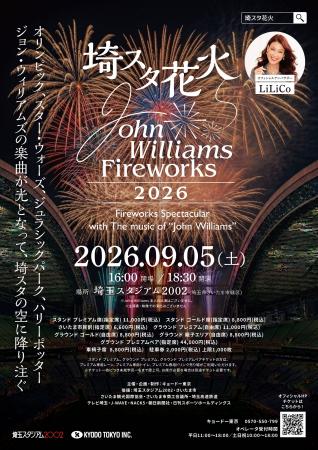 伝説のメロディが夜空を彩る！「埼スタ花火 John Will