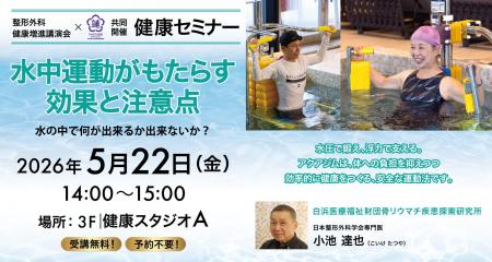 【うめきた温泉 蓮 Wellbeing Park】5/22 公益財団法