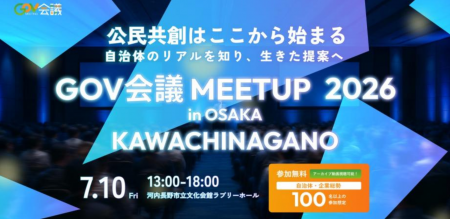 公民共創イベント「GOV会議 meetup in Osaka KAWACHIN