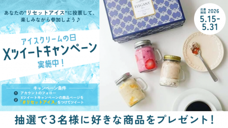 抽選で３名様に商品が当たる　あなたの“リセットアイ