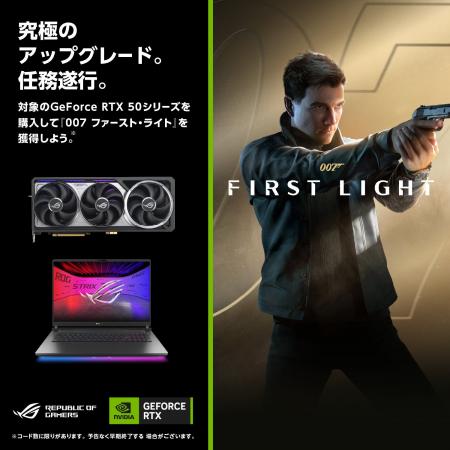 GeForce RTX 50シリーズ搭載のASUS/ROG製品を購入で「