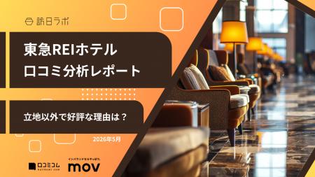 【最新口コミ調査】東急REIホテルの口コミ平均は★4.27