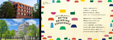 サッポロビールと東京都立大学がお酒・ノンアルコール