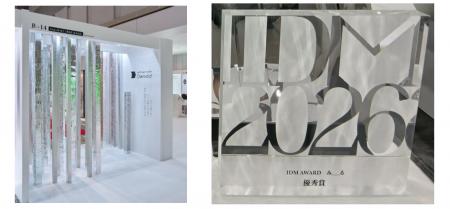 「あるみのもり」が「IDM AWARD 2026 み_る」優utf-8 「あるみのもり」が「IDM AWARD 2026 み_る」優utf-8