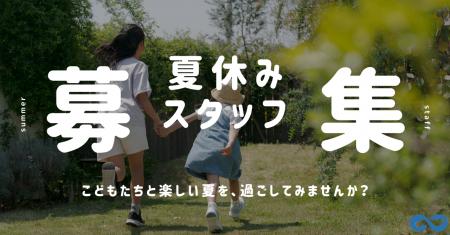 この夏、子どもたちと過ごす特別な体験を！夏休utf-8