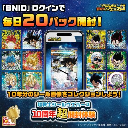 「ドラゴンボール 超戦士シールウエハース」シリutf-8
