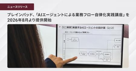 ブレインパッド、「AIエージェントによる業務フutf-8