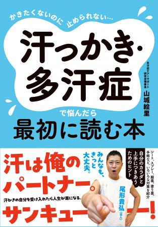 一般社団法人多汗症ケアーサポート研究会　「汗utf-8