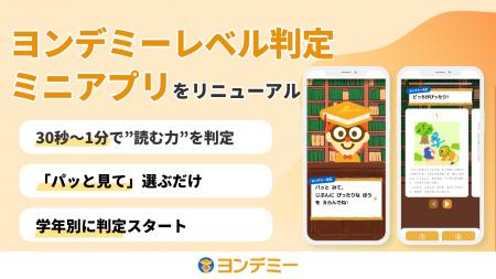 LINEで30秒～1分、子どもの“読む力”に合った本がわか