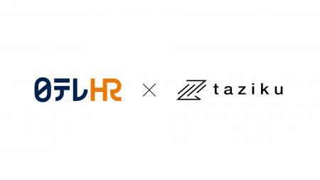 日テレHR総合研究所とタジクが「日テレAI-HR」を提供