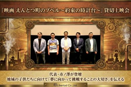 子どもたち100名を無料招待した『映画 えんとつ町のプ
